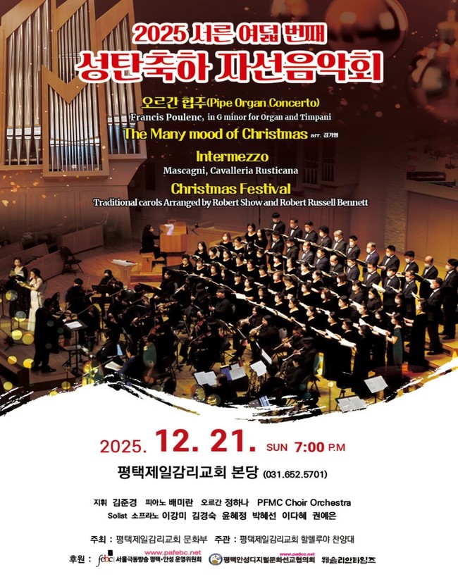 2025년 평택제일감리교회 제38회 ...