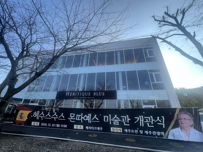 헤리티크제주, 스페인 화가 ‘헤수스 ...