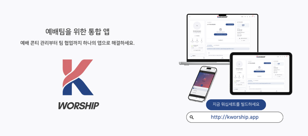 찬양 준비의 영성, 데이터로 남다… ...