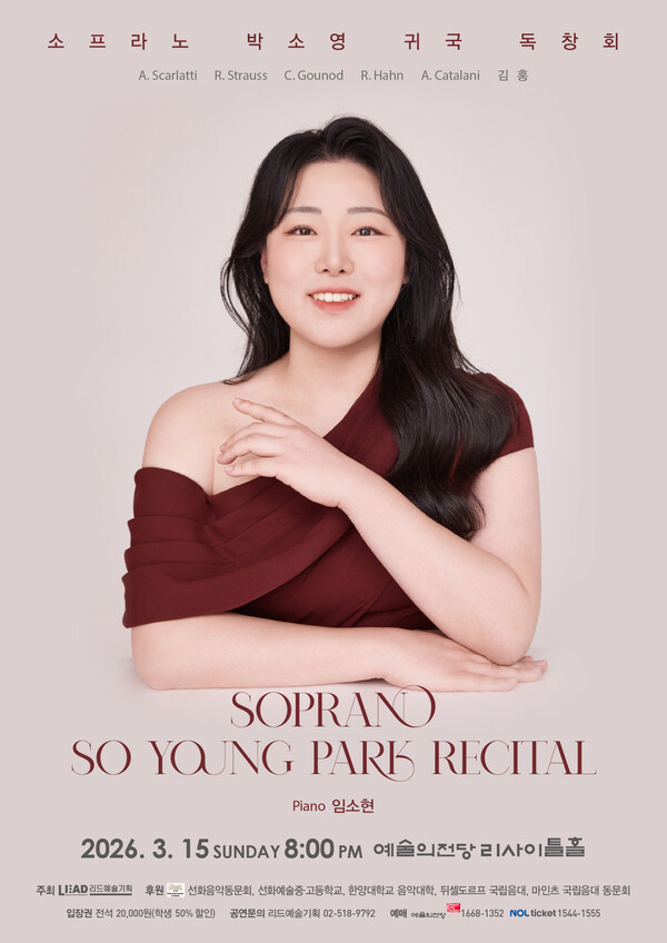 소프라노 박소영, 오는 3월 15일 ...