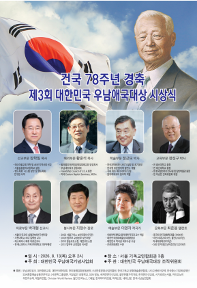 건국 78주년 경축 ‘제3회 대한민국...