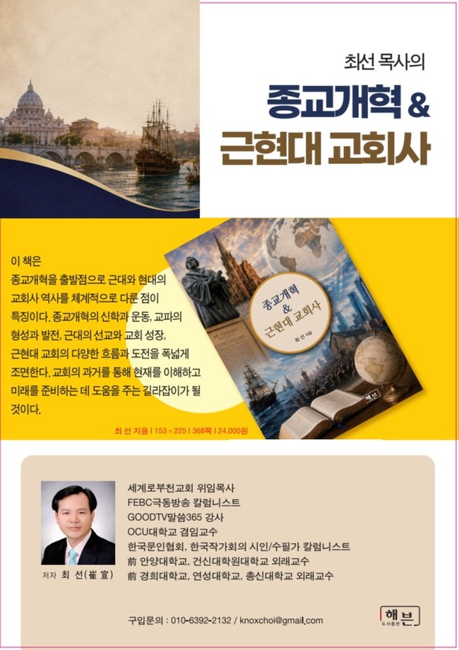 [신간] 《종교개혁 & 근현대 교회사...