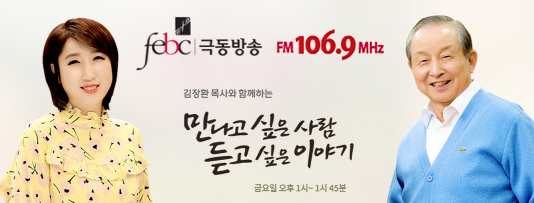 극동방송_모바일_수정용
